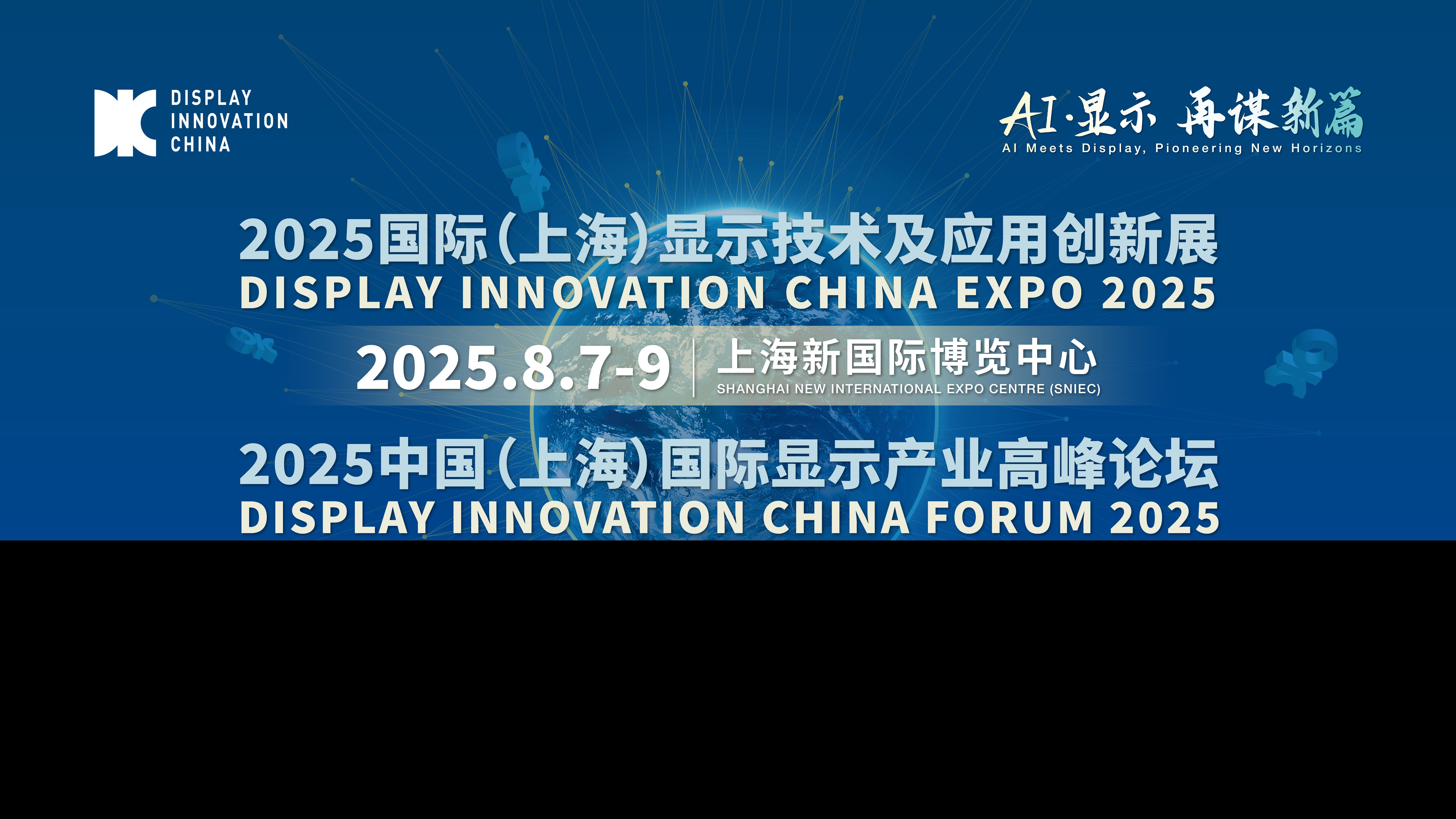 “AI·显示，再谋新篇”——DIC 2025主题重磅发布